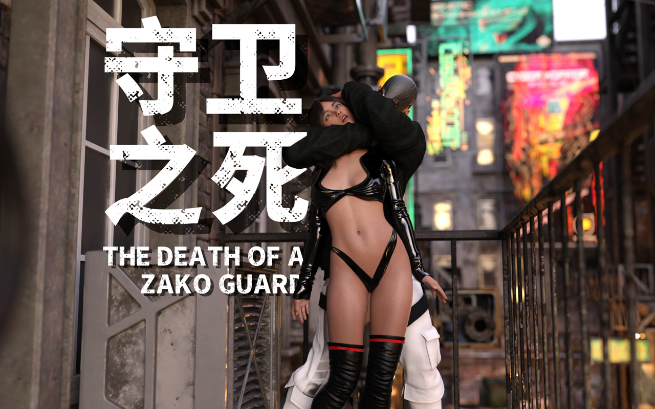 守卫之死 总集篇 Death of a Zako Guard Bound Value 1-5